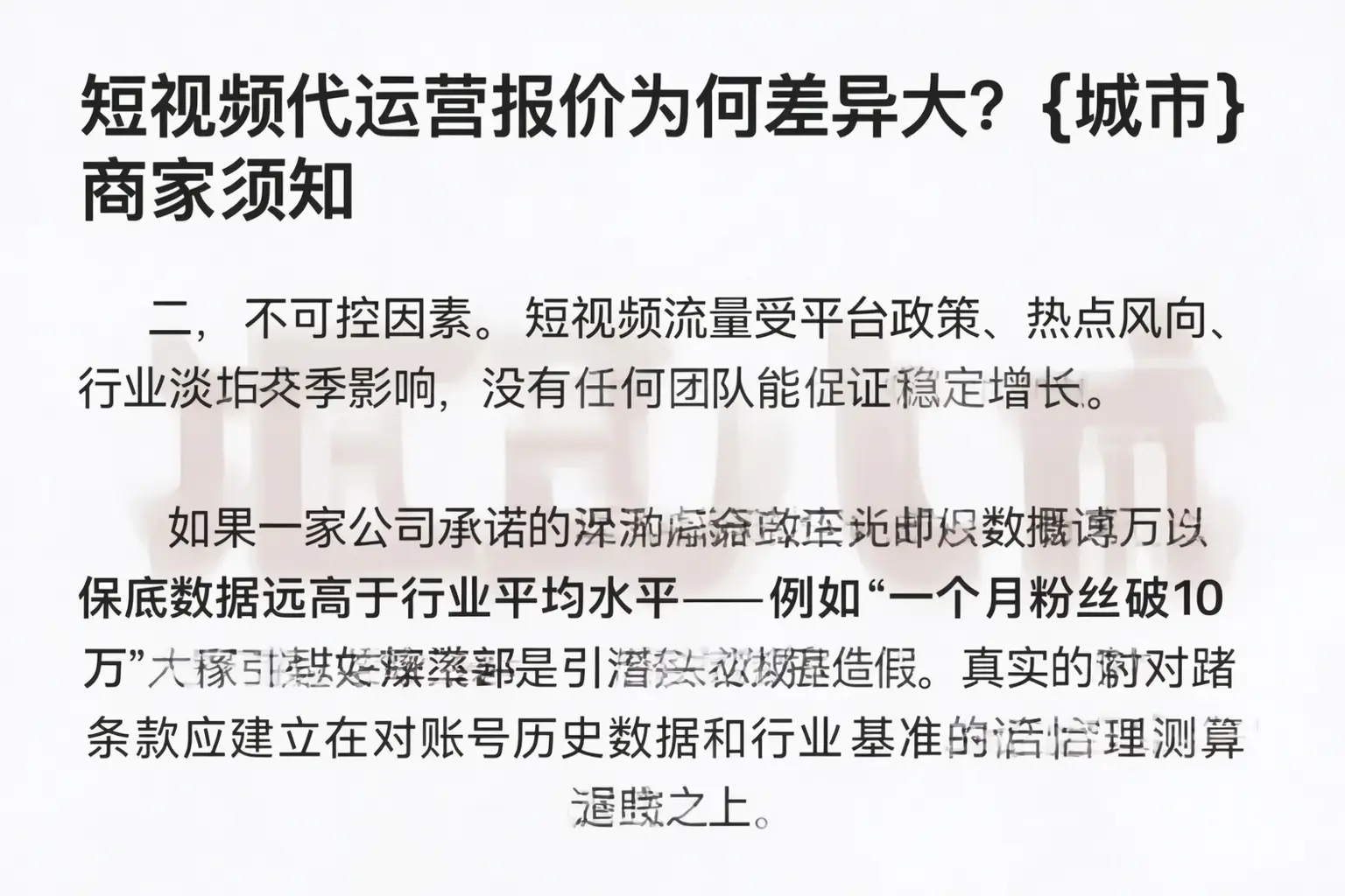 短视频代运营报价为何差异大？茶陵商家须知