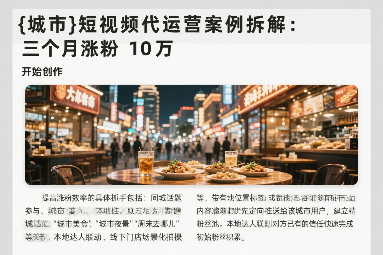 茶陵短视频代运营案例拆解:三个月涨粉10万