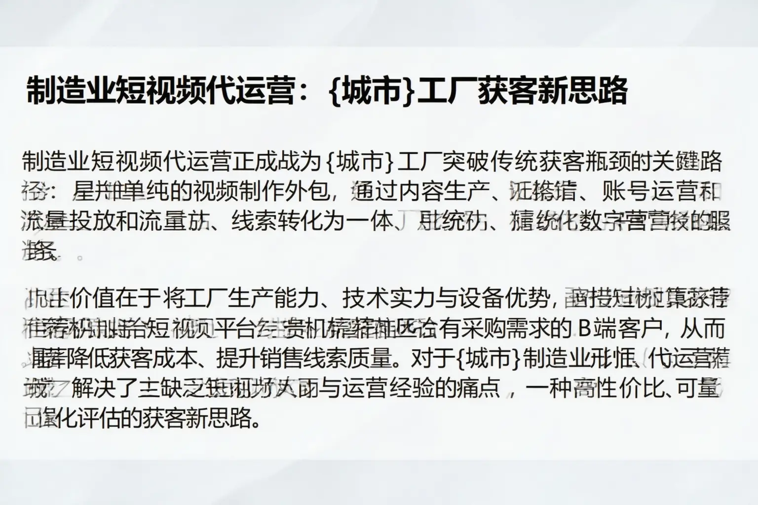 制造业短视频代运营:茶陵工厂获客新思路