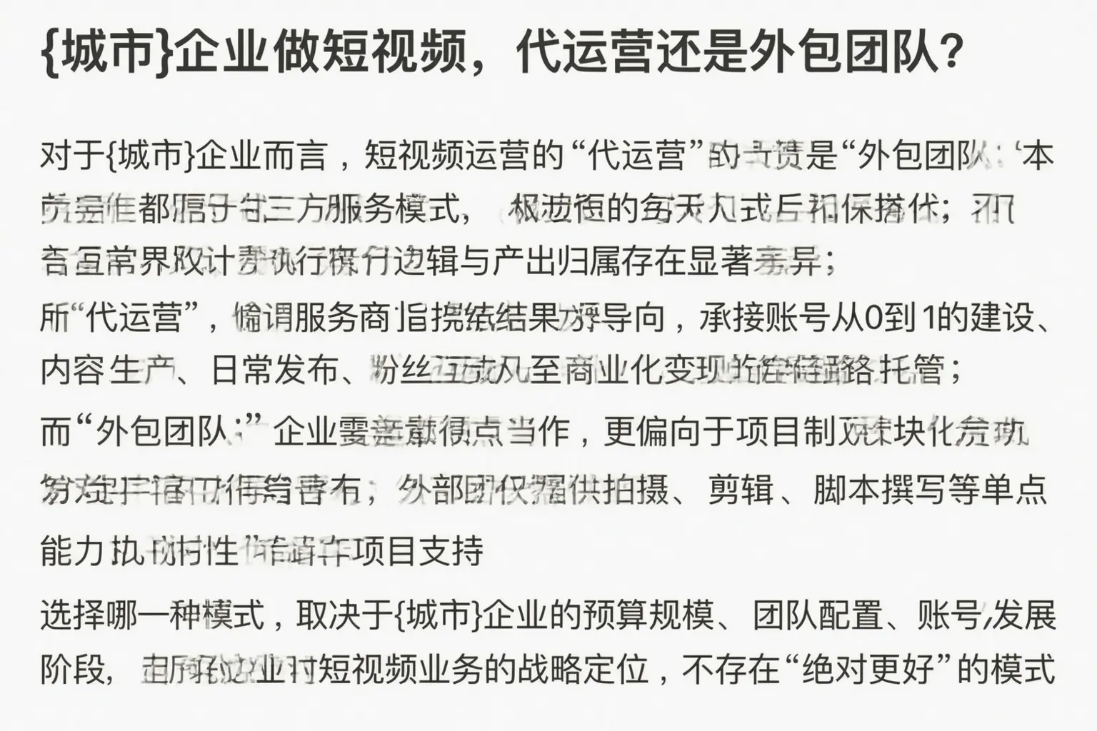 茶陵企业做短视频，代运营还是外包团队？