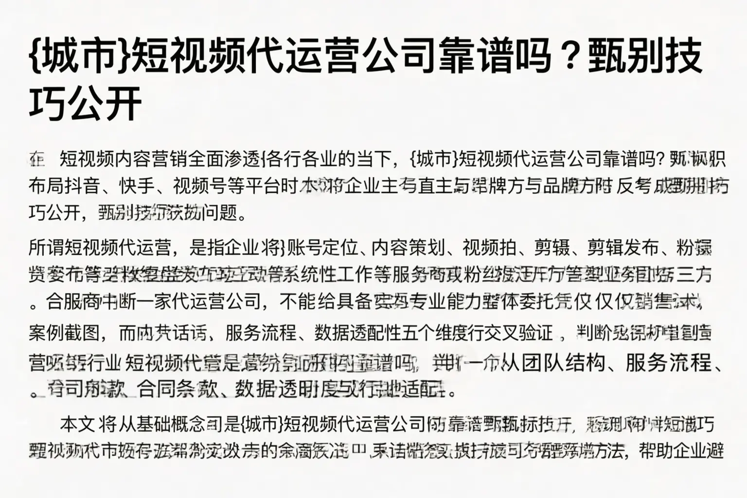 茶陵短视频代运营公司靠谱吗？甄别技巧公开