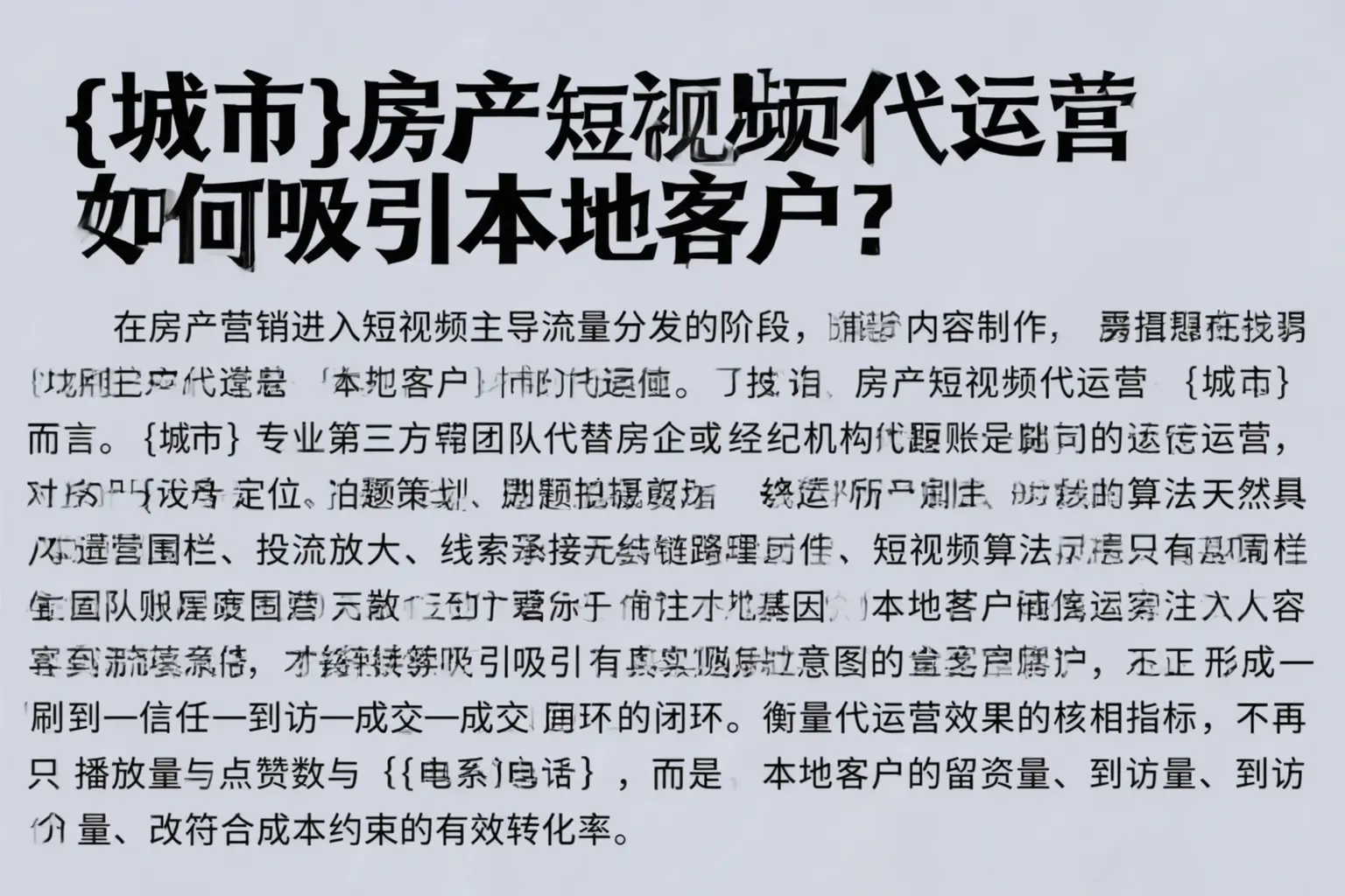 茶陵房产短视频代运营如何吸引本地客户？